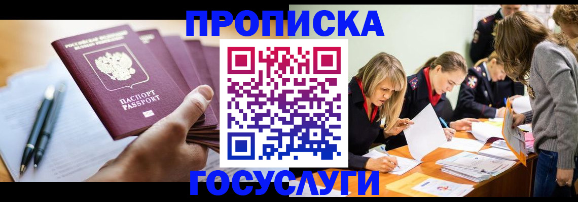 прописка для работы в Абазе