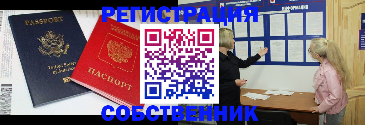 временная регистрация в квартире в Абазе