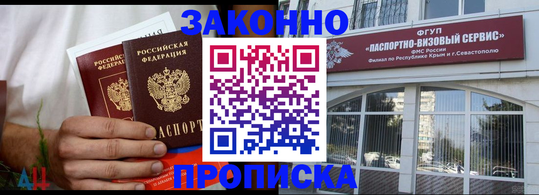 временная регистрация для всех в Абазе